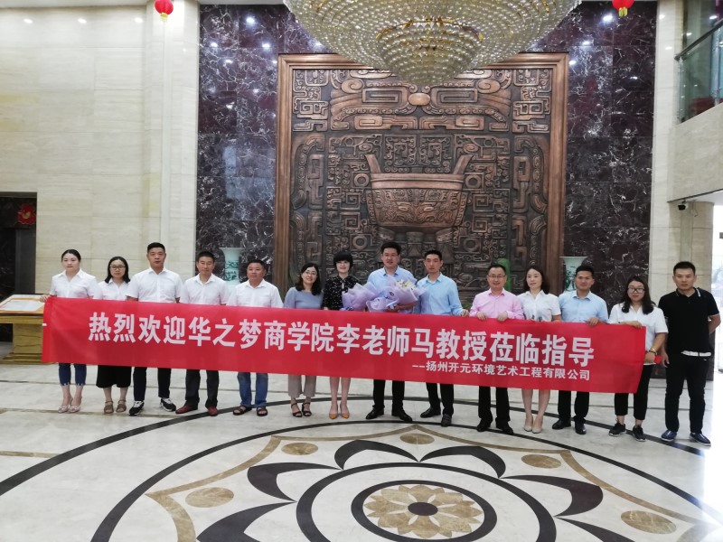熱烈歡迎華之夢商學院李老師馬教授攜眾學兄